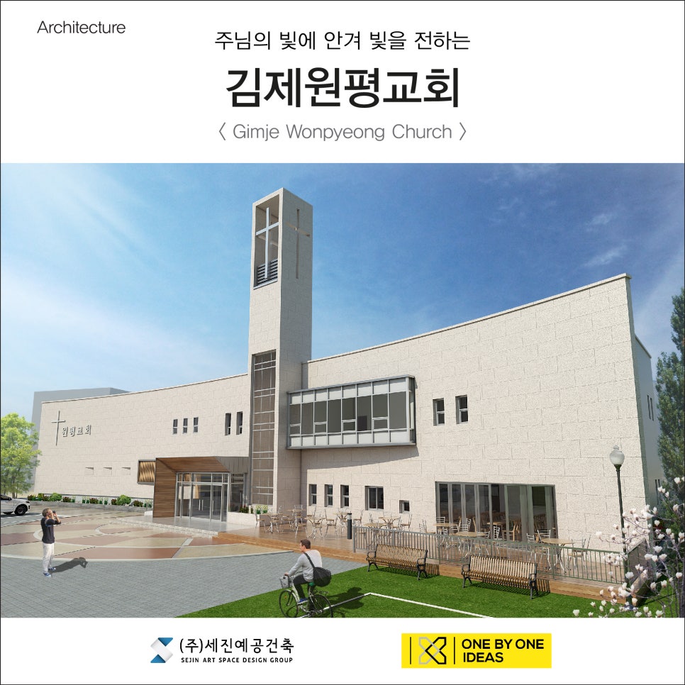 건축사사무소세진건축 이미지