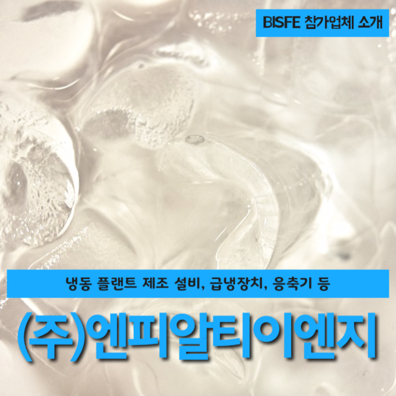 국제냉동설비 이미지