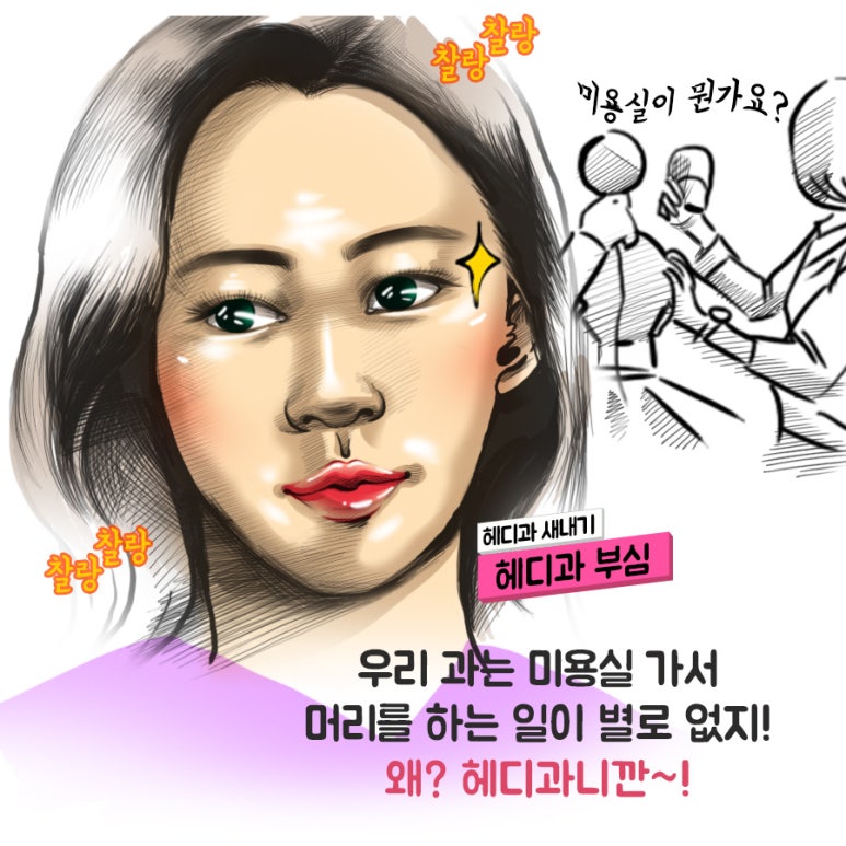 헤어복순 이미지