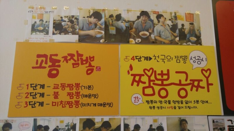 교동짬뽕 이미지