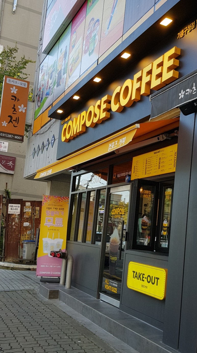 컴포즈커피(기흥구청점) 이미지