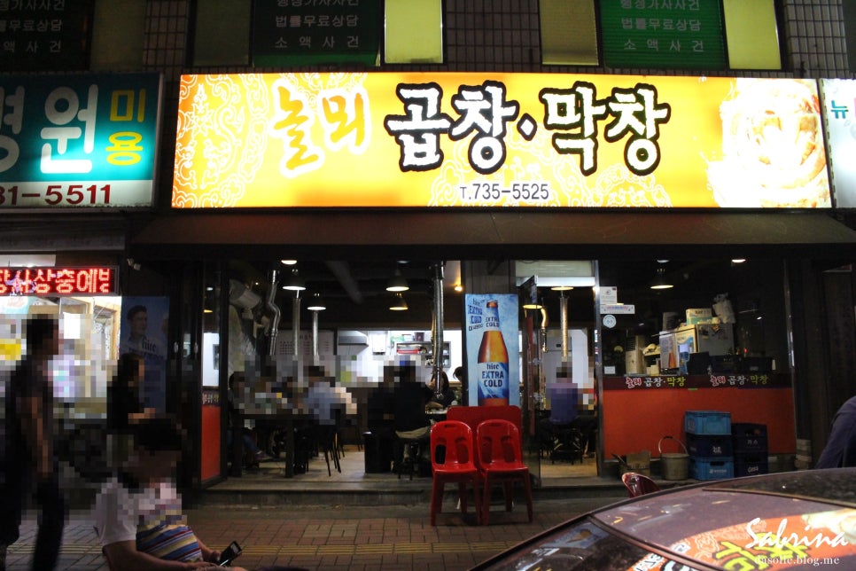 놀뫼곱창 이미지