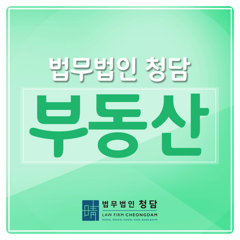 법무법인청담 이미지