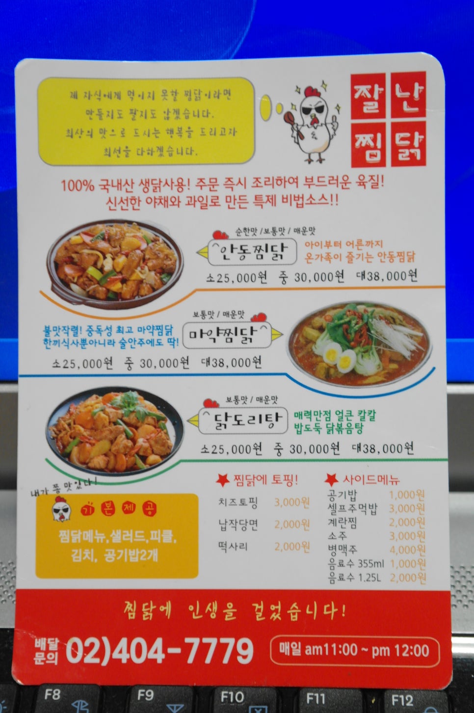 잘난찜닭 이미지