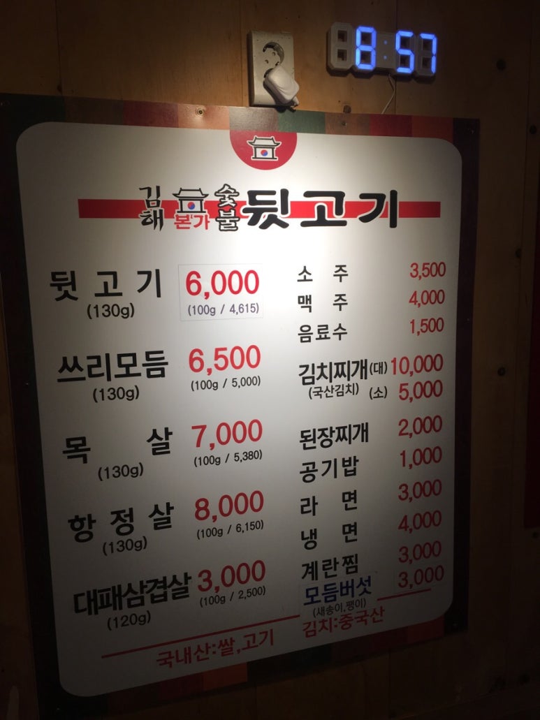 김해본가숯불뒷고기 이미지