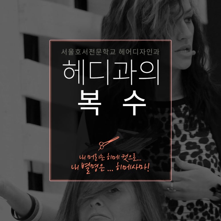 헤어복순 이미지