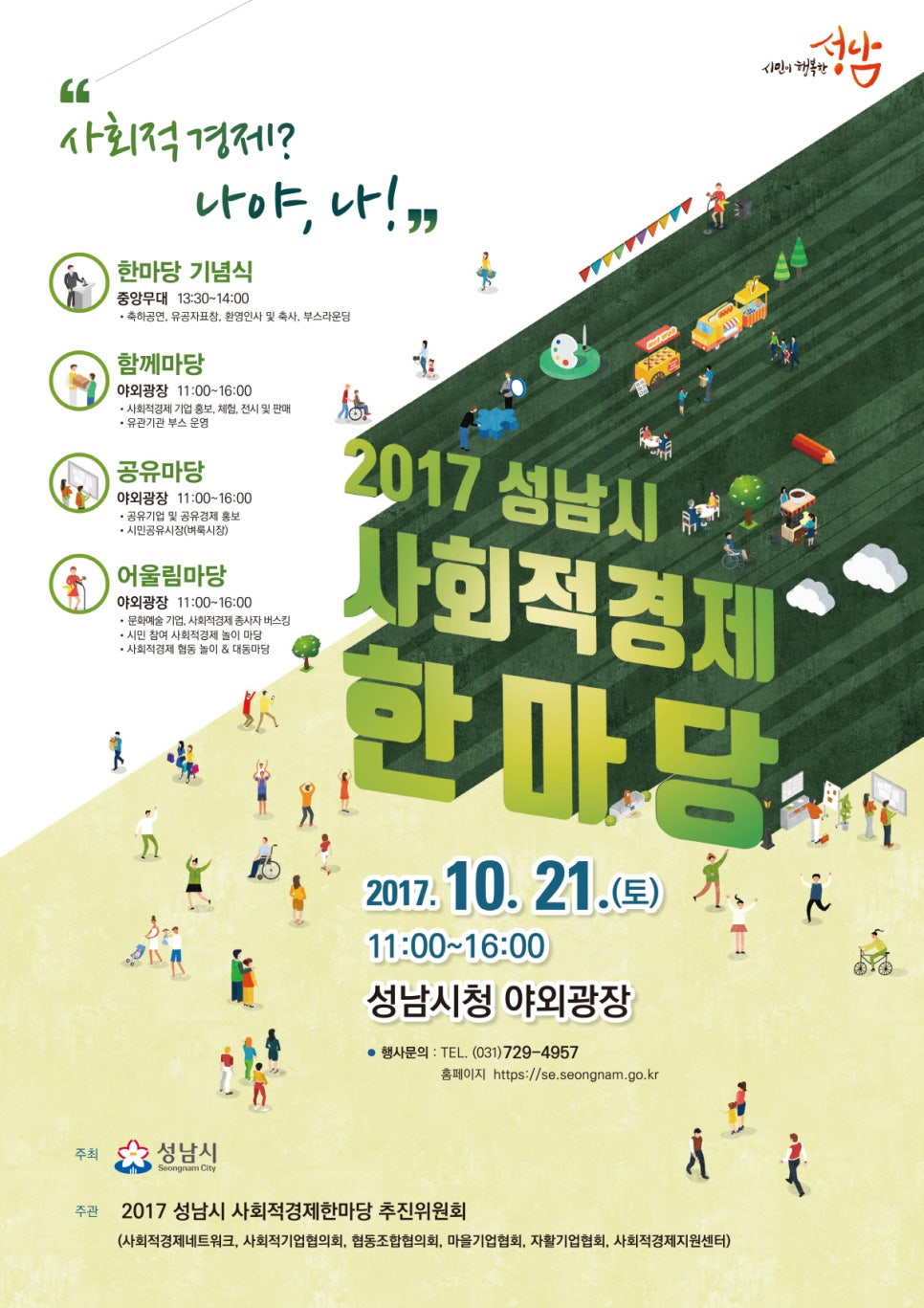 성남사회적경제네트워크사회적협동조합 이미지
