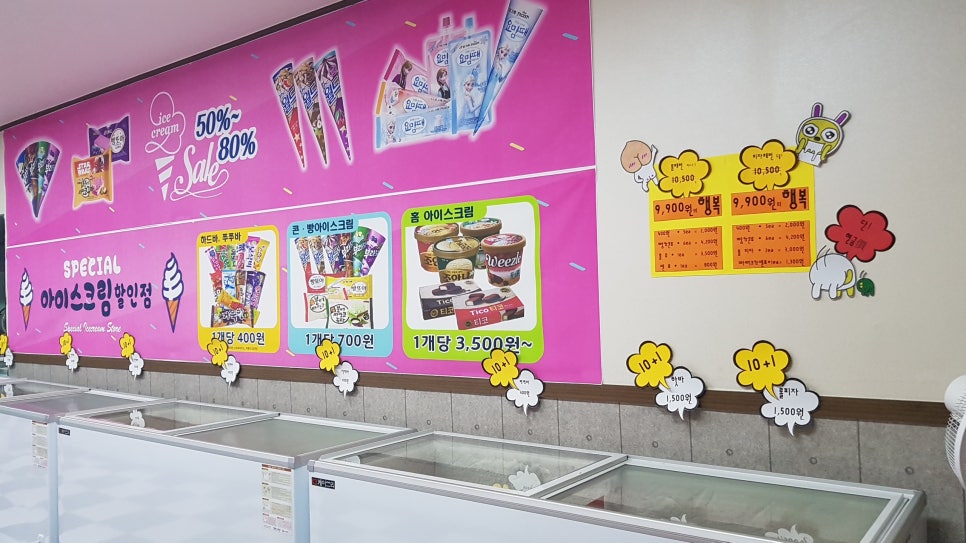 행복아이스크림할인점 이미지