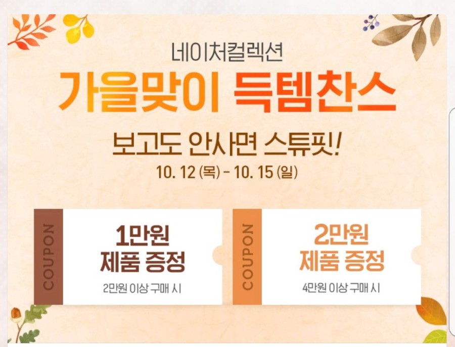 네이처컬렉션대곡역점 이미지