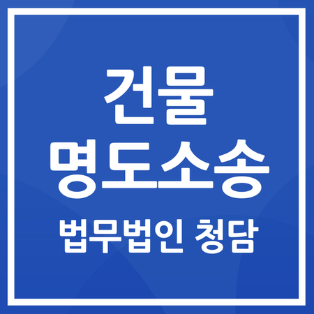 법무법인청담 이미지