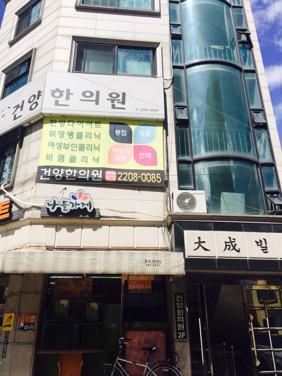 건양한의원 이미지