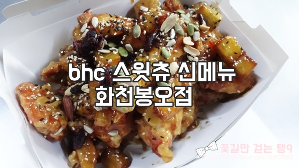 BHC화천봉오점 이미지