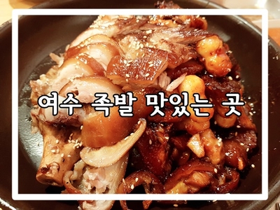 오성족발 이미지