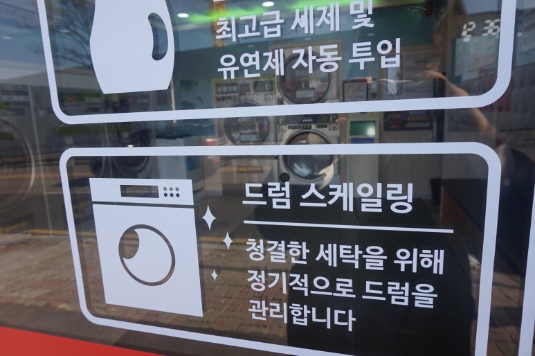 워시프렌즈셀프빨래방대전 이미지