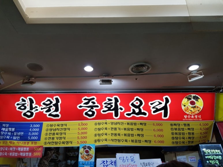 일미중화요리 이미지
