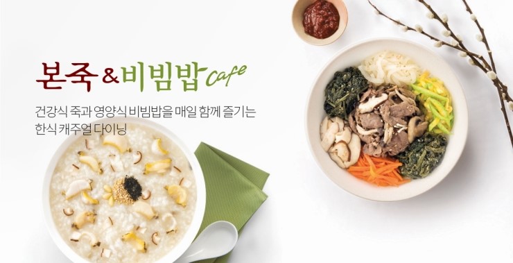 본죽&비빔밥카페 이미지