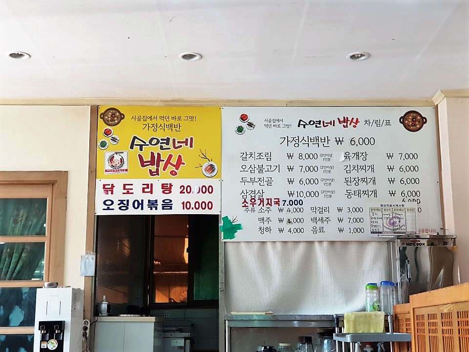 수연밥상 이미지