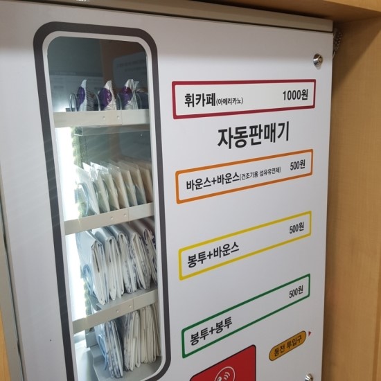 워시프렌즈셀프빨래방 이미지