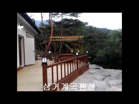 심거계곡펜션 이미지