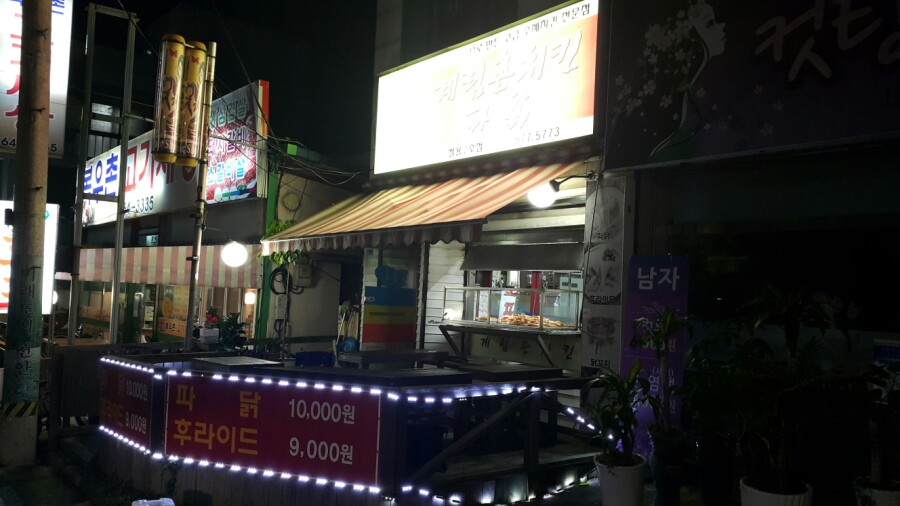 계림촌치킨 이미지