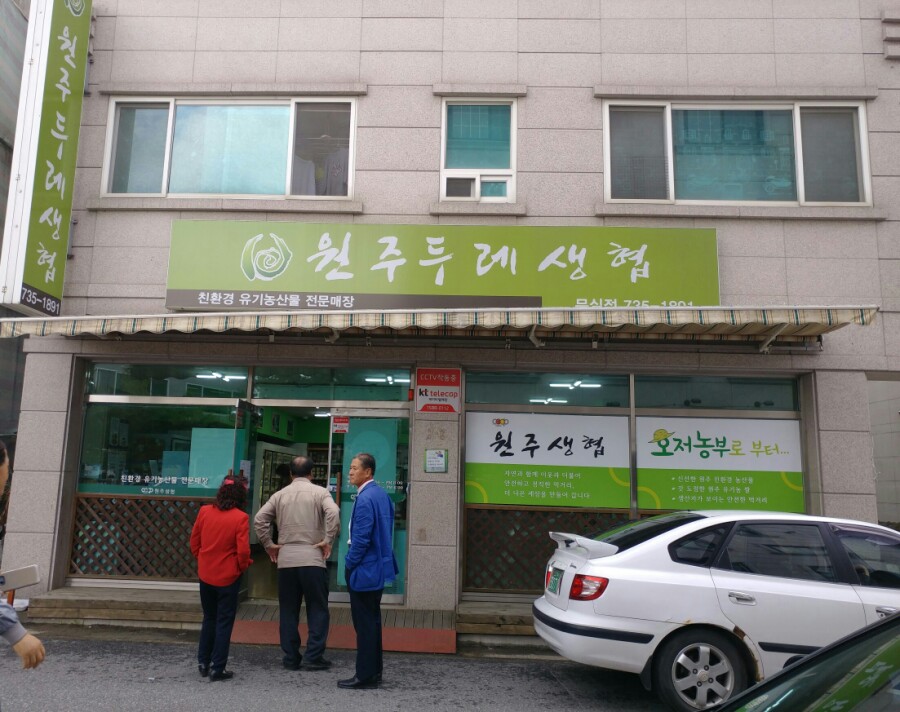 원주생명농업 이미지