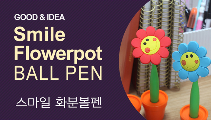 스마일화분 이미지