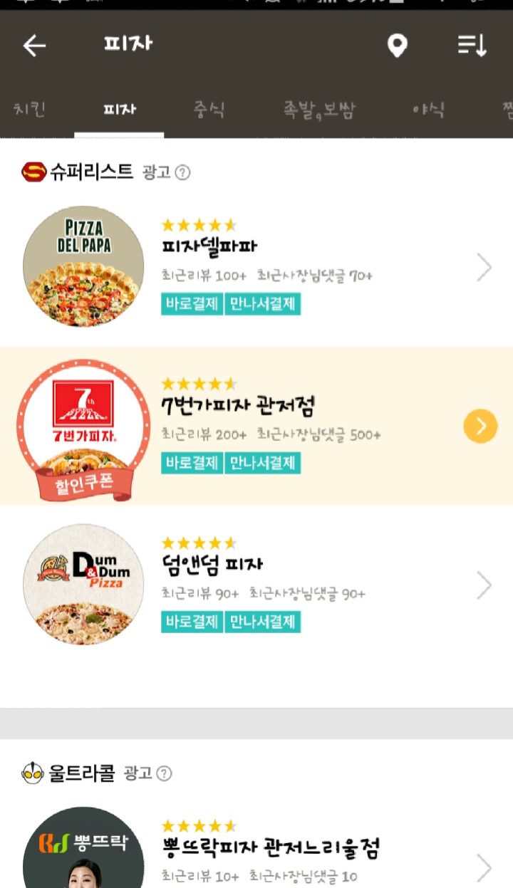 피자델파파 이미지