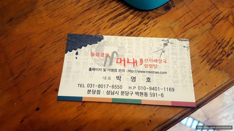 머내돌삼겹살 이미지