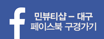 민뷰티헤어 이미지