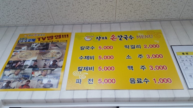 장미손칼국수 이미지
