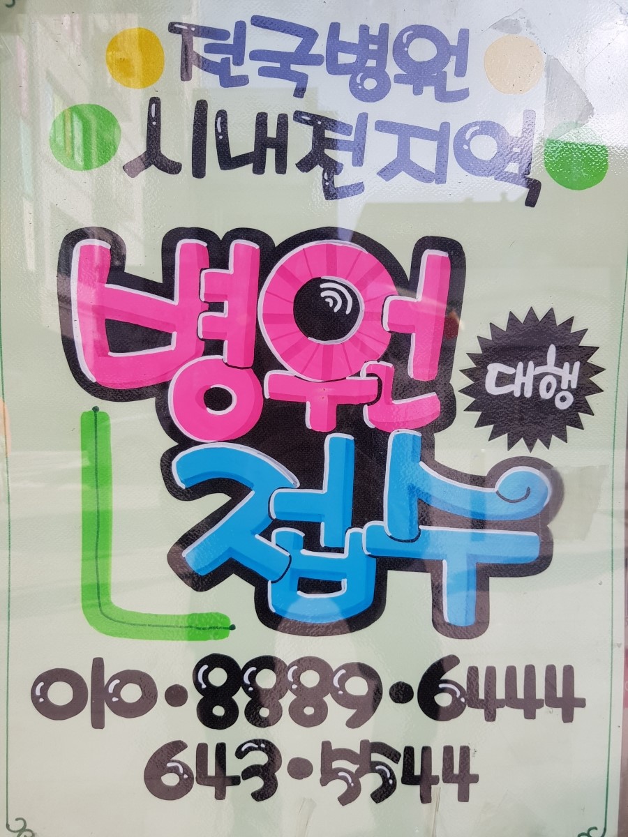 연세필정형외과의원 이미지