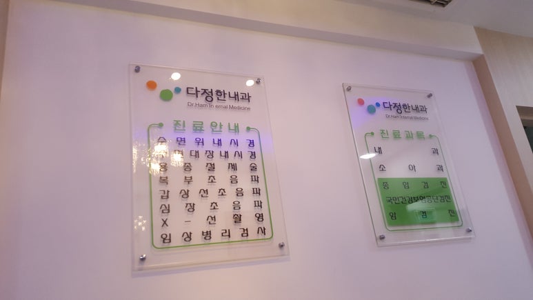 다정한내과의원 이미지