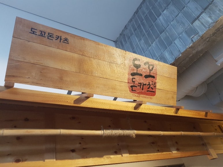 도꼬돈카츠 이미지