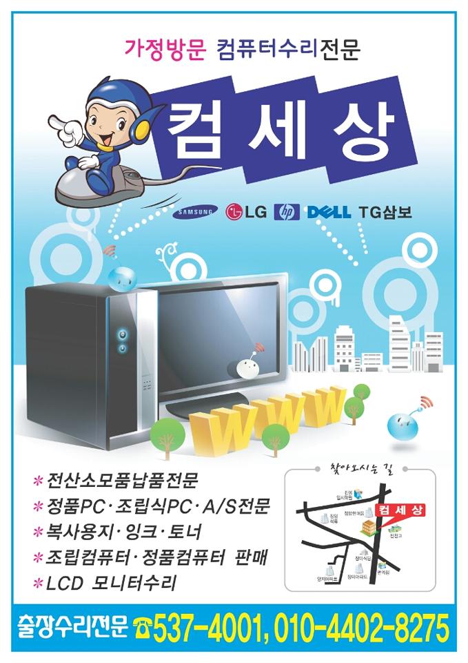 진천컴퓨터수리;진천컴세상 이미지