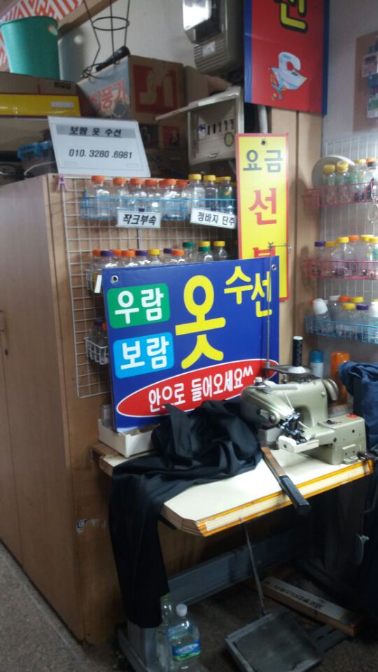 보람옷수선 이미지