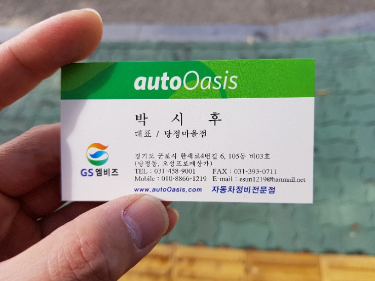 오토오아시스당정 이미지