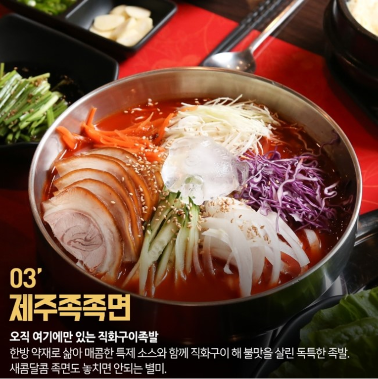 연동한방족발 이미지