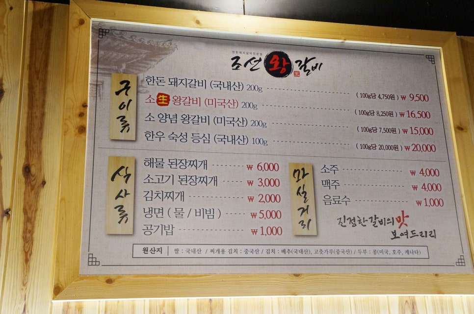 조선왕갈비 이미지