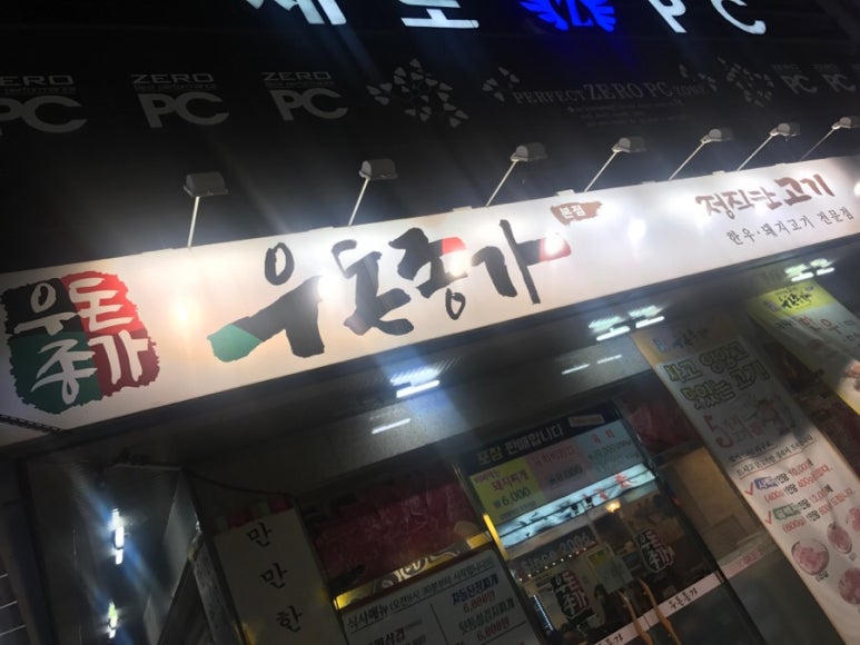 우돈종가 이미지