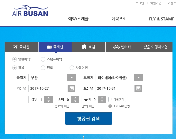 에어부산에서 저렴하게 타이베이 항공권 예약했어요 : 네이버 블로그 에어부산에서 저렴하게 타이베이 항공권 예약했어요 : 네이버 블로그