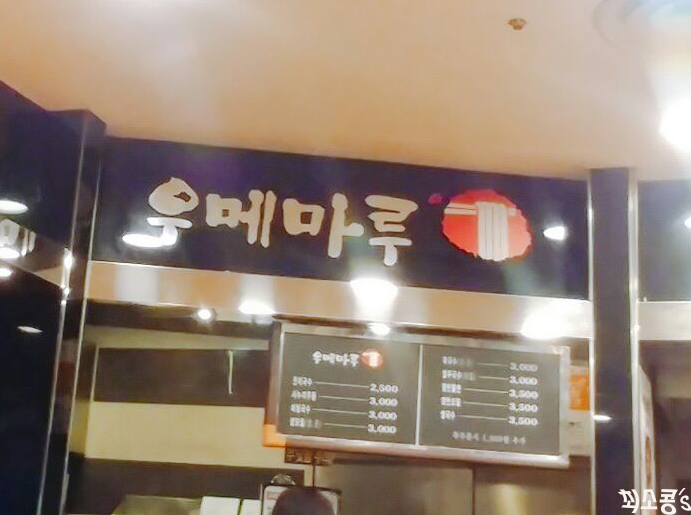 우메마루 이미지