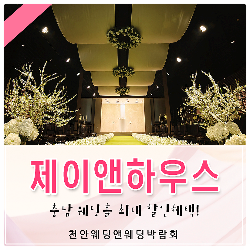 제이앤하우스 이미지