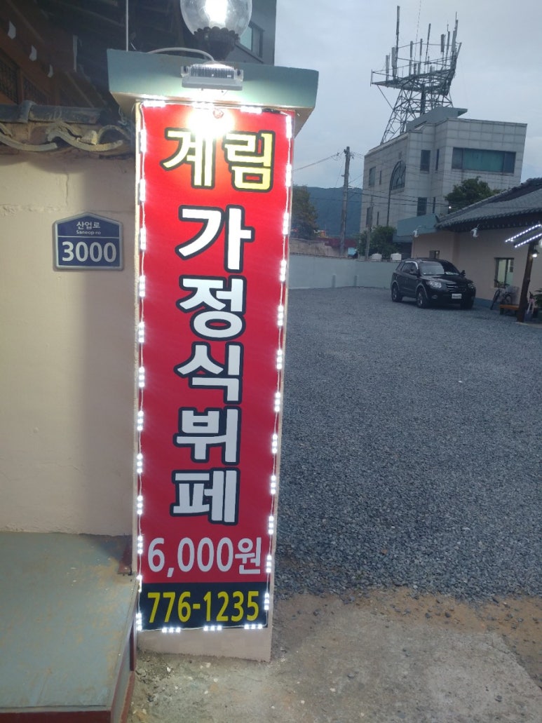 계림가정식부페 이미지
