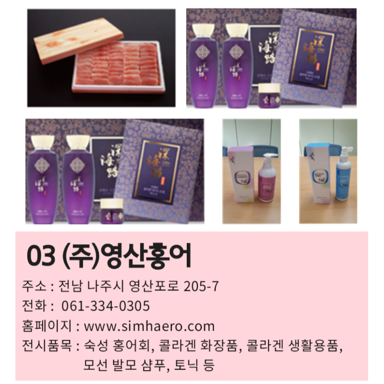 영산홍어(주) 이미지