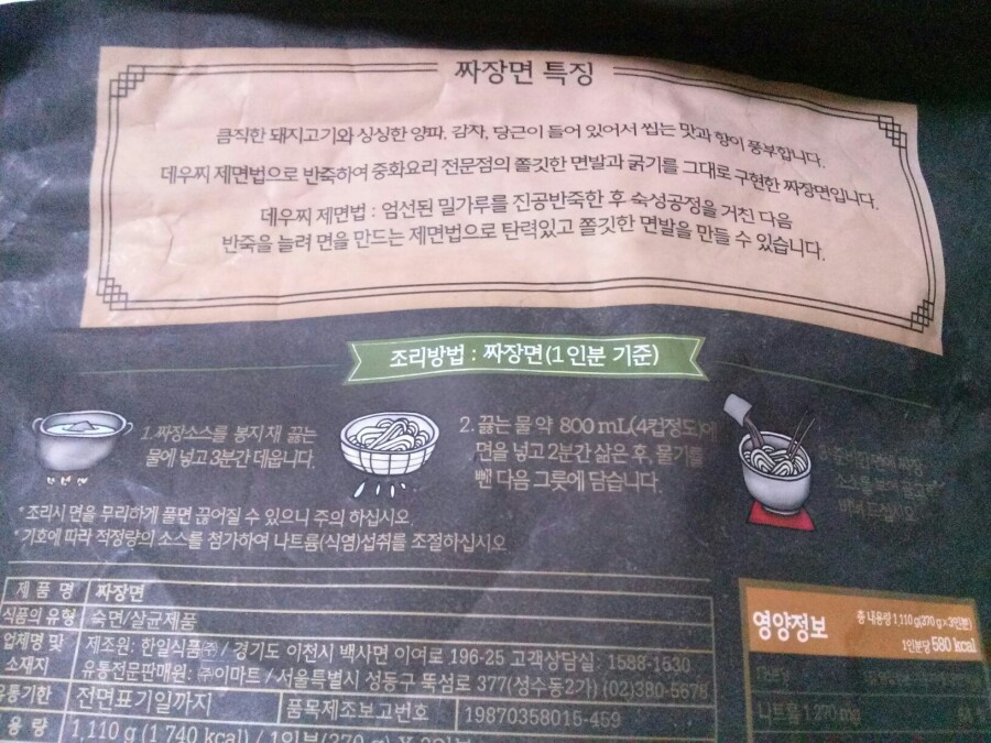 한일제면 이미지