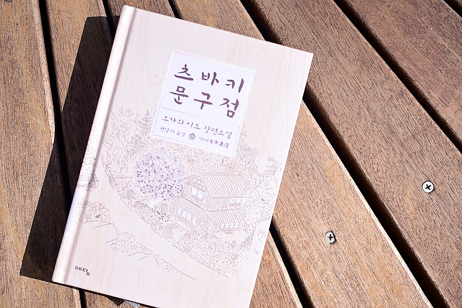 비둘기문구점 이미지