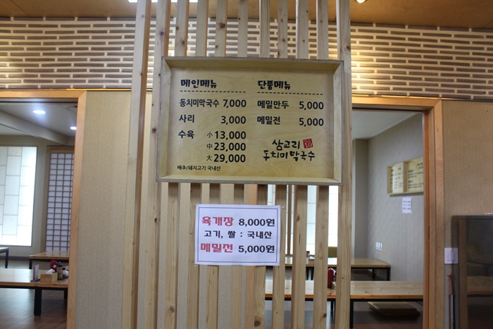 삼교리원조동치미막국수 이미지