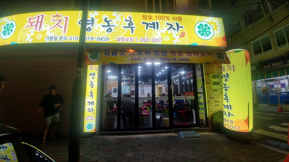 팔등로고깃집 이미지