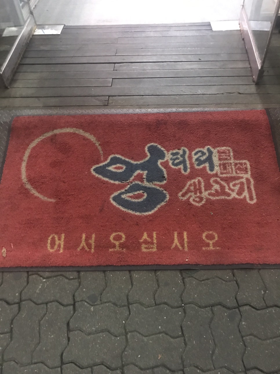 엉터리정육점 이미지