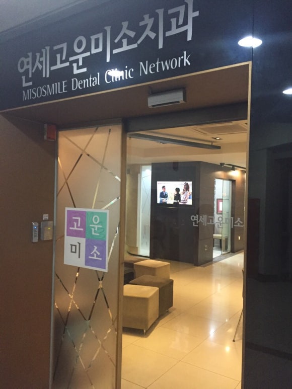 연세W치과의원 이미지